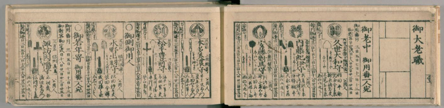 Figure 7. Shūgyoku bukan, printed in 1861. Digital Collection of National Diet Library.